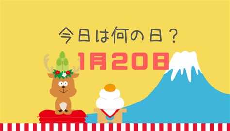 1994年1月20日|1月20日